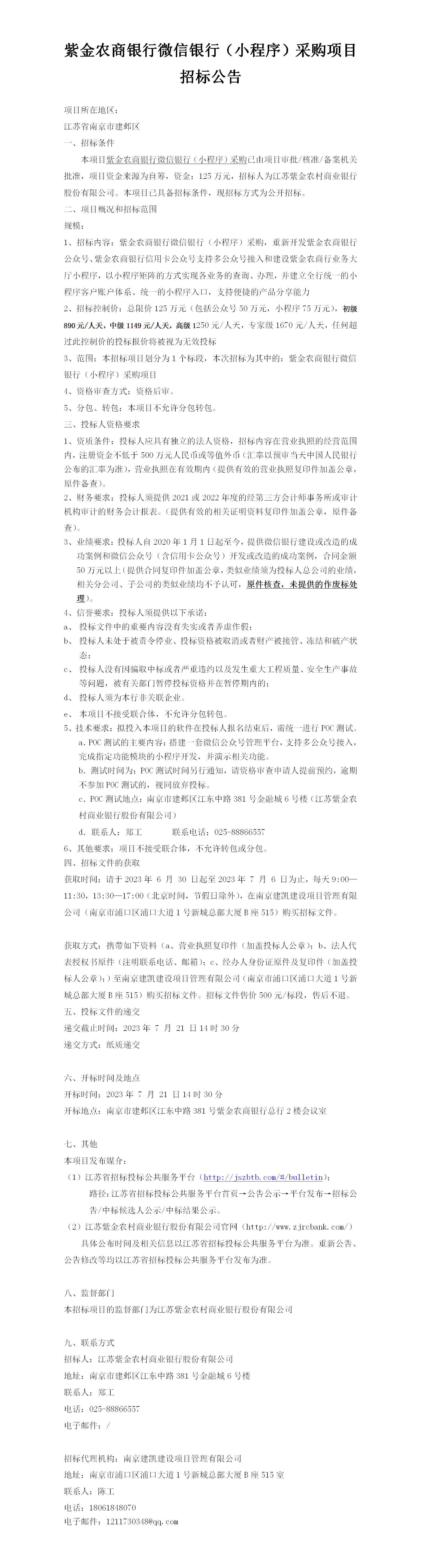 2023.6.29   微信小程序定稿公告