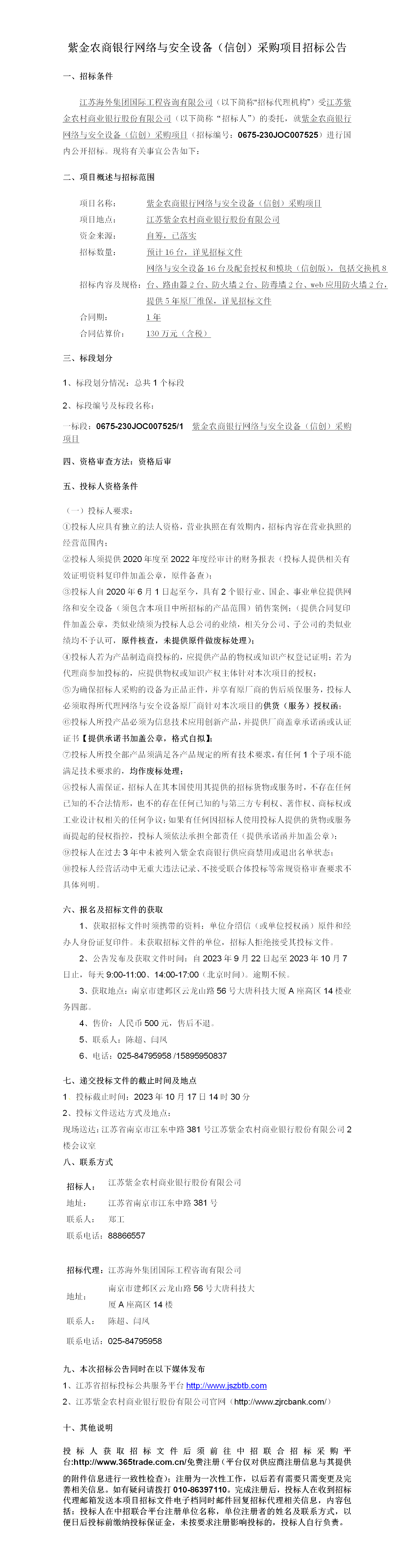 网络安全设备公告