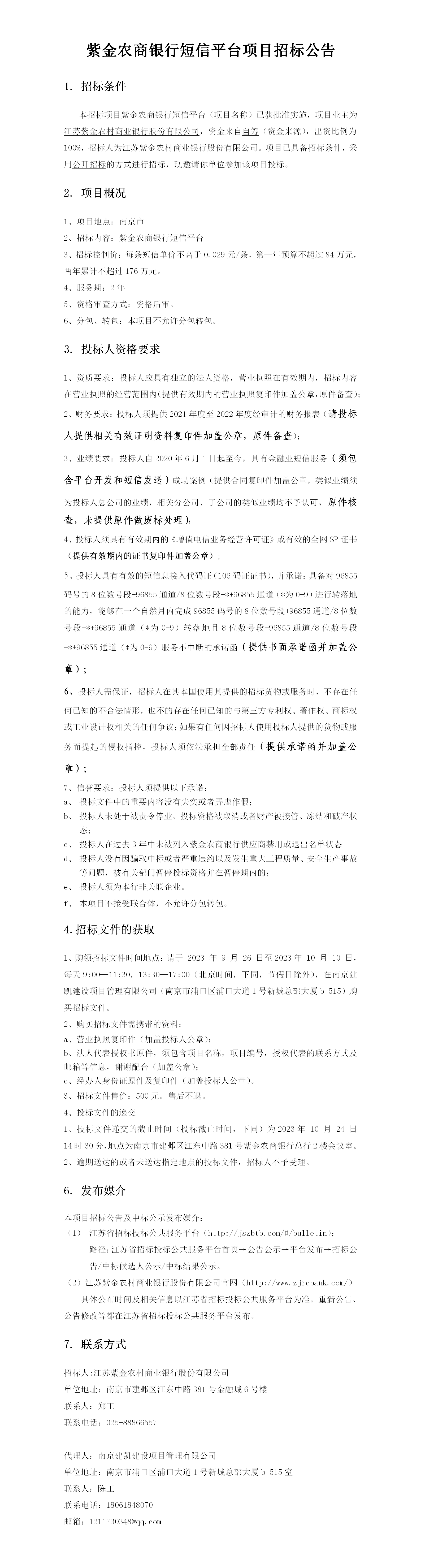 2023.9.26  定稿短信平台公告
