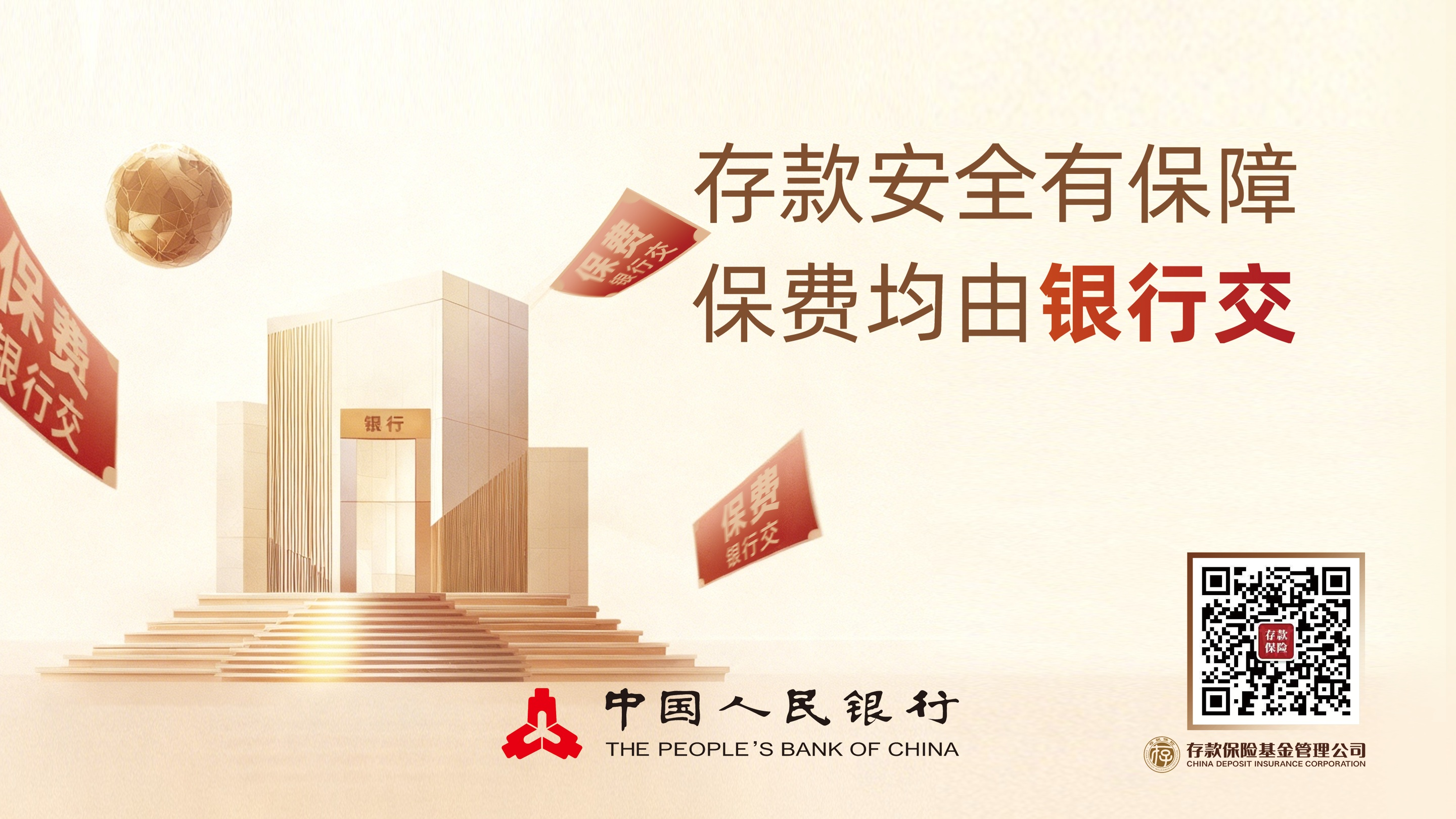 存款保险03