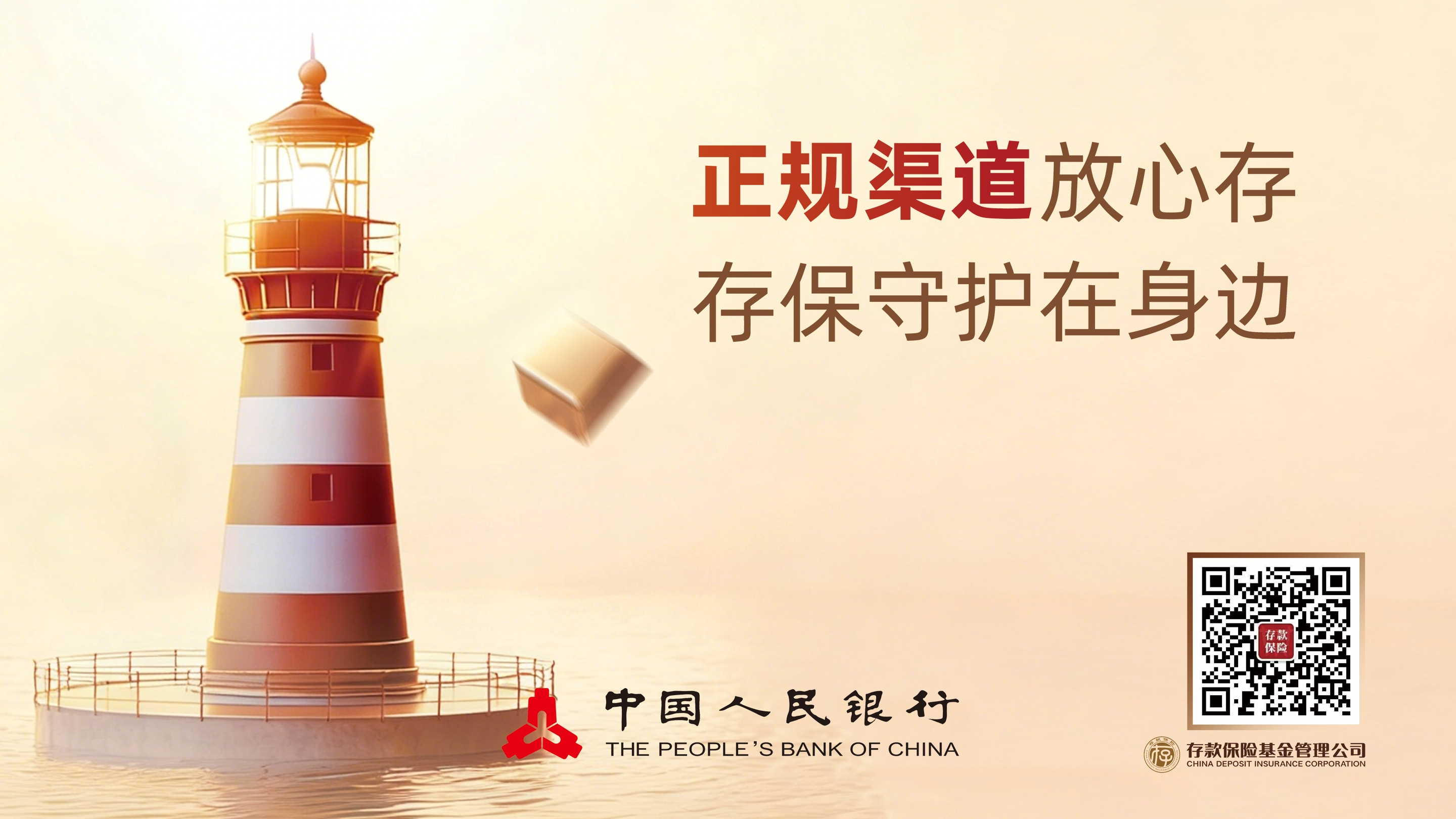 存款保险04