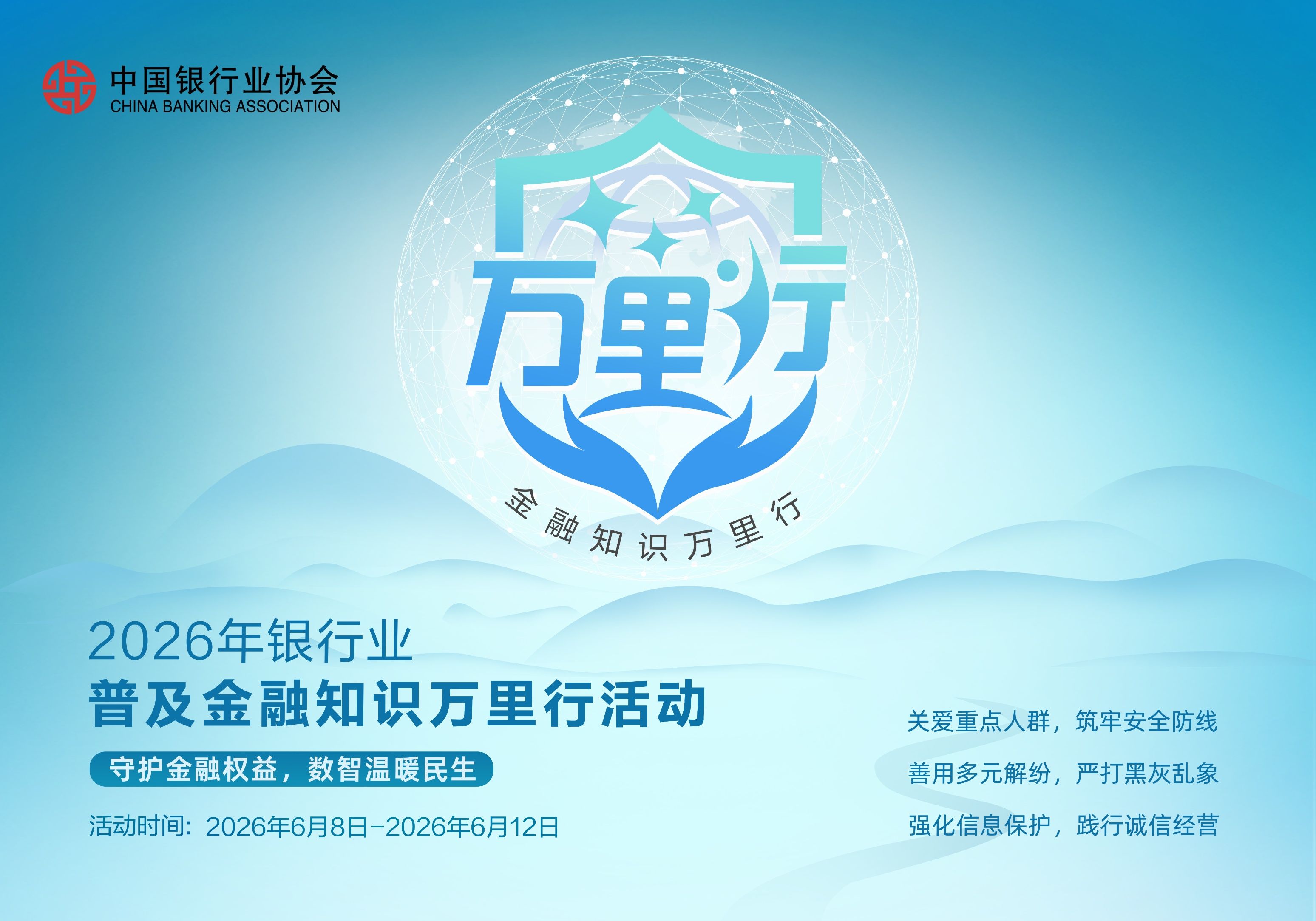金融知识万里行
