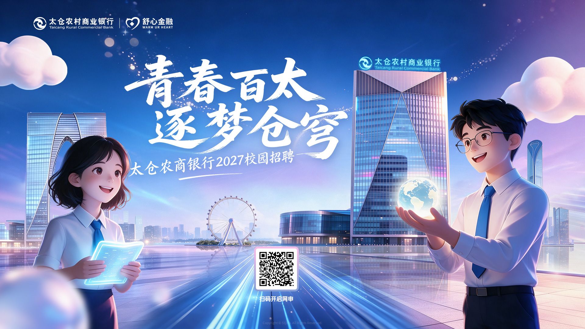 2027年校园招聘