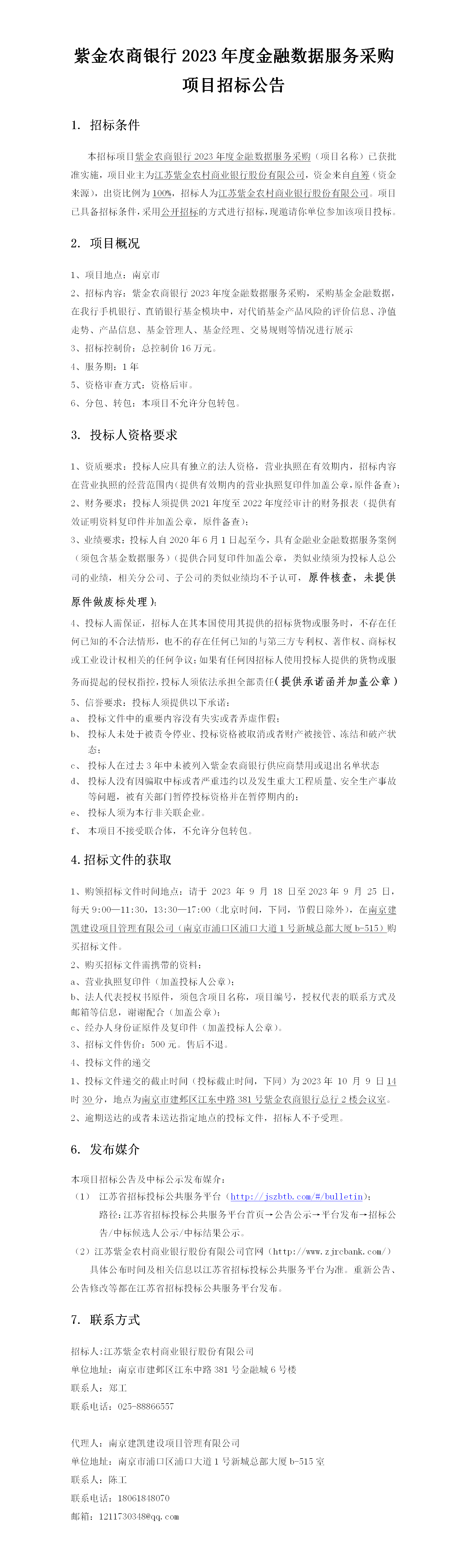 2023.9.18  定稿年度基金页面公告