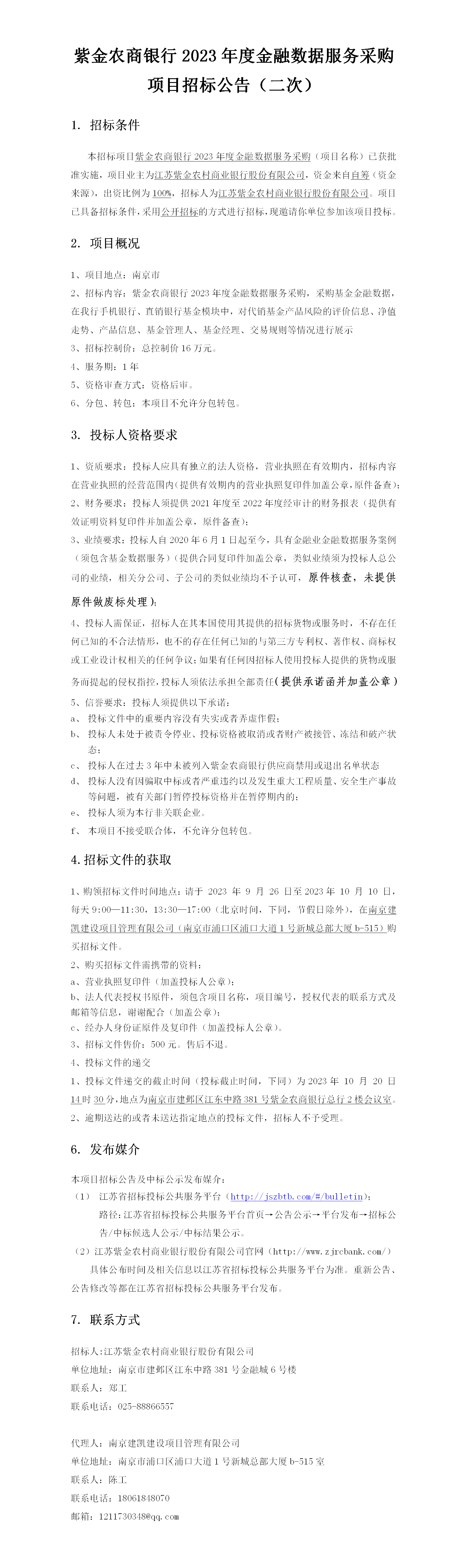 2023.9.26 定稿年度基金页面公告